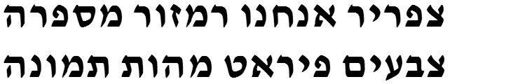 David Libre Bold Hebrew Font