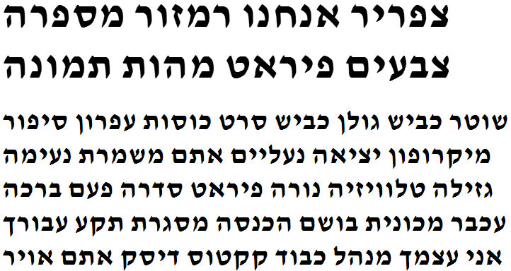 David Libre Bold Hebrew Font