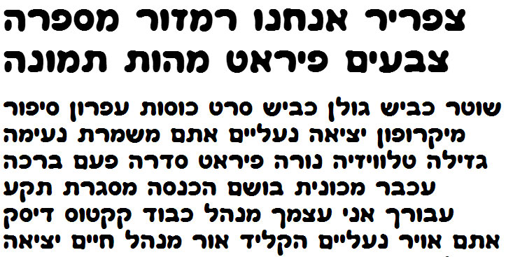 Gan CLM Bold Hebrew Font