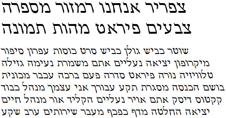Hadasim CLM Regular Oblique Hebrew Font