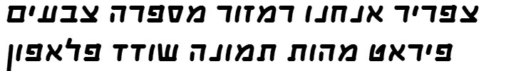 Nehama Regular Hebrew Font