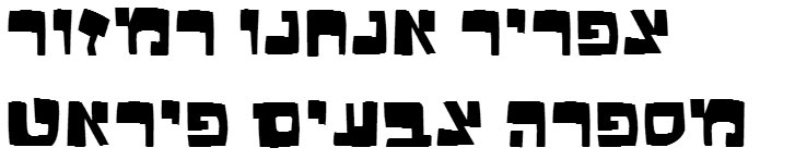 Noot Regular Hebrew Font