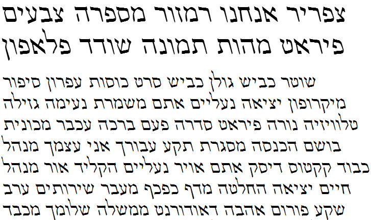 Shofar Regular Oblique Hebrew Font