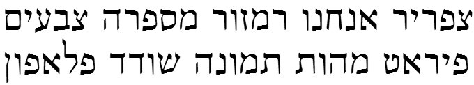 Shofar Regular Hebrew Font