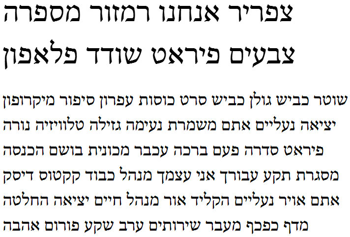 SBL Hbrw Hebrew Font