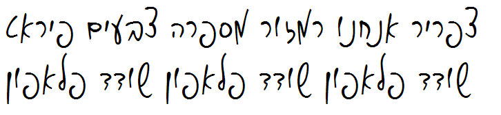 Dybbuk Hebrew Font