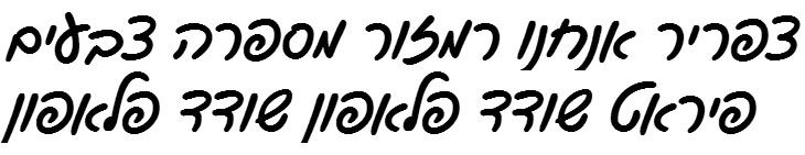 Gveret Levin Alef Alef Alef Hebrew Font