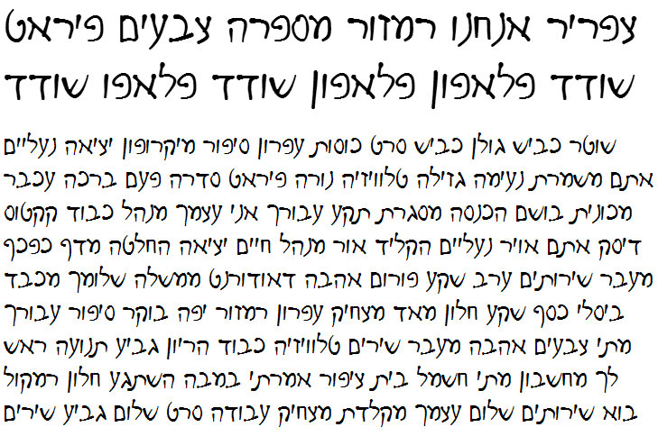 Hofesh Hebrew Font