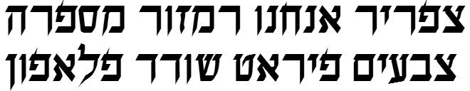 Ilanit Bold Hebrew Font
