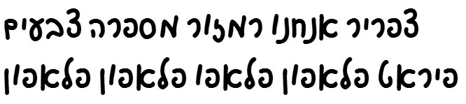 Motek Bold Hebrew Font