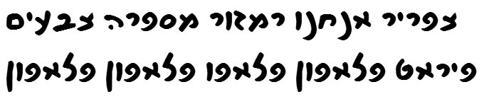 Petel Bold Hebrew Font