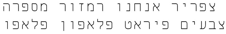 Shaliah Sans Hebrew Font