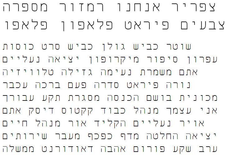 Shaliah Sans Hebrew Font