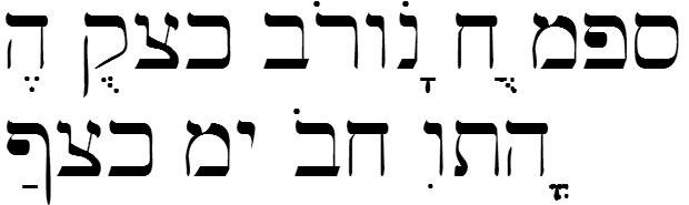 SP Tiberian Hebrew Font