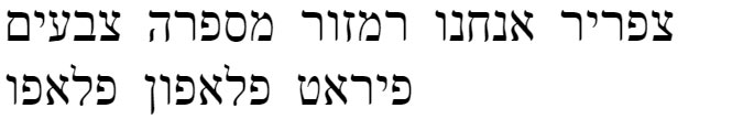 Siloam Hebrew Font